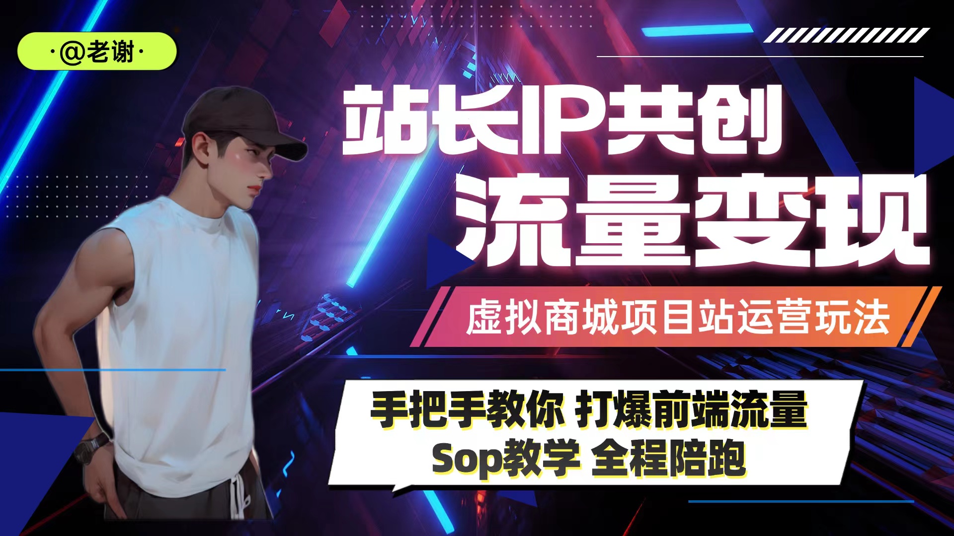 搭建一个属于自己的资源平台(网站+APP)打造独立品牌,多渠道变现玩法~创客联盟总站-中创网-福缘网-冒泡网-资源之家-魔方项目库创客联盟总站